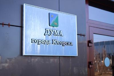 Депутаты обсудили реализацию проекта «Ворота в Югру» и итоги ЕГЭ