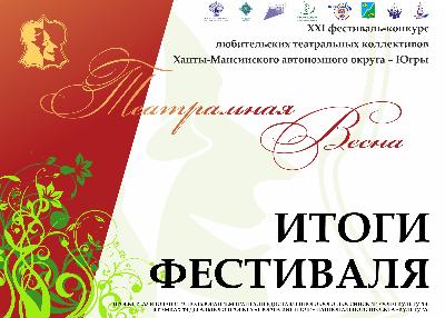 "Театральная весна" состоялась