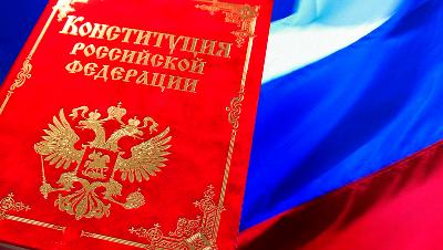 12 декабря - День Конституции Российской Федерации