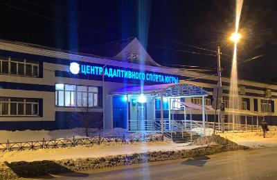 Центр адаптивного спорта Югры в Югорске присоединился к сбору гуманитарной помощи