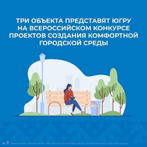 Проект парка по улице Менделеева представит Югру на всероссийском конкурсе 