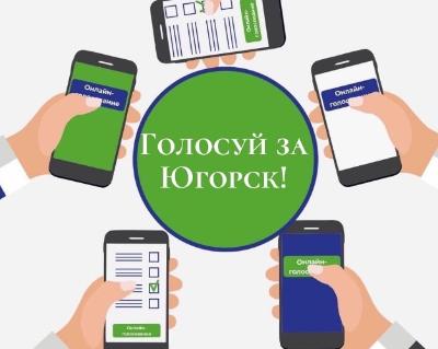 Стартовало голосование конкурса инициативных проектов. Поддержи Югорск 