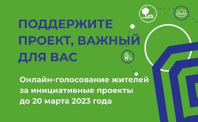 Осталось всего 3 дня для голосования!