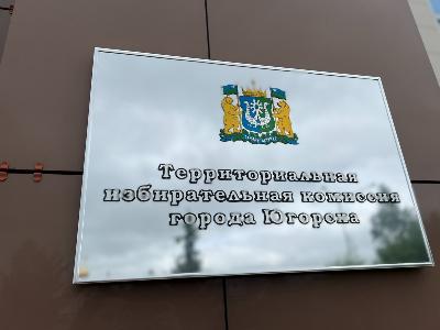 Начался прием документов на довыборы в Думу города 