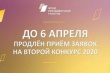 Продлен срок предосталения заявок