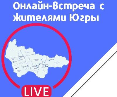 Директор Депстроя Югры ответит на вопросы югорчан в прямом эфире 