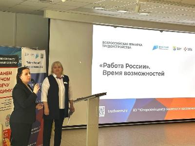 Работа России. Время возможностей