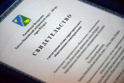 В Югорске создан первый ТОС 