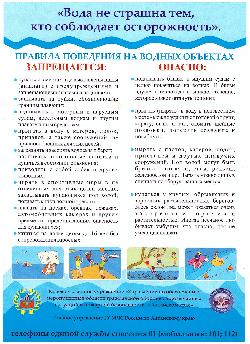 Вода не страшна тем, кто соблюдает осторожность Вода не страшна тем, кто соблюдает осторожность