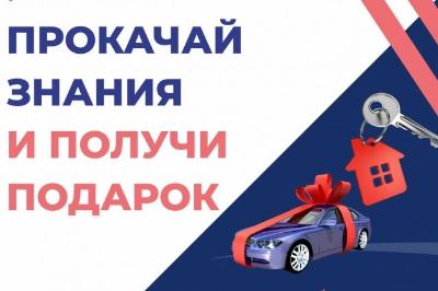 Сегодня, в последний день приема анкет участники викторины могут получить дополнительный подарок