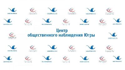 Центр общественного наблюдения Югры начнет свою работу 