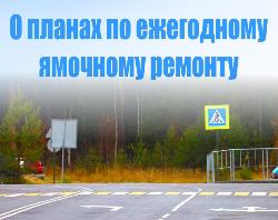 #ГЛАВАОНЛАЙН: объявлен конкурс на определение подрядчика по ремонту городских дорог