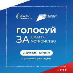 Поможем Югорску стать ещё лучше!