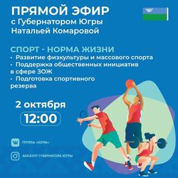 Условия для занятий физкультурой и спортом в Югре обсудят онлайн