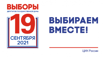 Как будет устроено голосование на выборах в 2021 году?