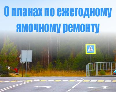 #ГЛАВАОНЛАЙН: объявлен конкурс на определение подрядчика по ремонту городских дорог