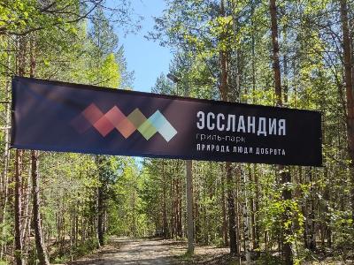 На территории музейно-туристического комплекса «Ворота в Югру» открылся гриль-парк «Эссландия»
