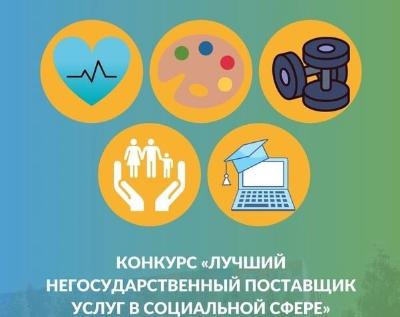 В Югре определят лучшего негосударственного поставщика услуг в социальной сфере