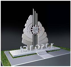 Поддержите проект въездной стелы Югорска на Всероссийском конкурсе