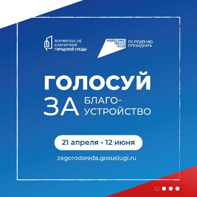 Поможем Югорску стать ещё лучше!