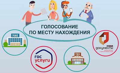 Последний день подачи заявок на "Мобильный избиратель"