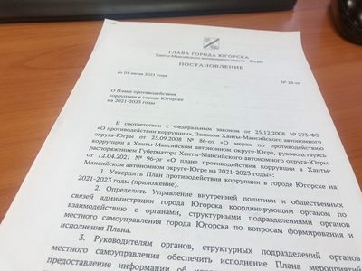 Утвержден план противодействия коррупции в Югорске на 2021-2023 годы 
