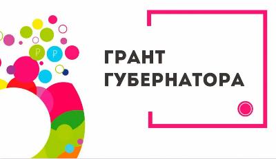 Проекты из Югорска участвуют в конкурсе на Грант Губернатора 