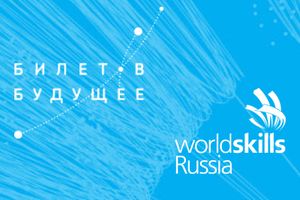 Стартовал проект профориентации школьников "Билет в будущее"