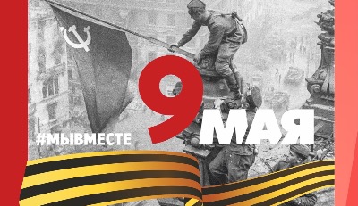 Как пройдет День Победы в Югорске