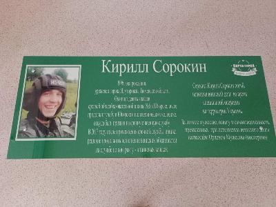 В школе №6 состоялось торжественное открытие "Парты Героя" в честь выпускника 9 «А» класса Кирилла Сорокина, который погиб при исполнении воинского долга