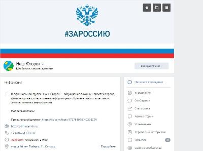 1 867 обращений югорчан поступило через социальные сети в администрацию города 