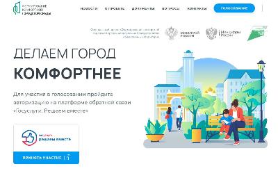 1,5 тысячи югорчан уже проголосовали за объекты благоустройства