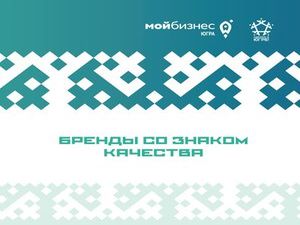 Об обновлении электронного каталога "Сделано в Югре"