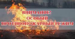 О введении особого противопожарного режима на территории города Югорска О введении особого противопожарного режима на территории города Югорска
