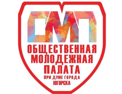 Начался прием заявок на вступление в Общественную Молодежную палату при Думе города 7 созыва