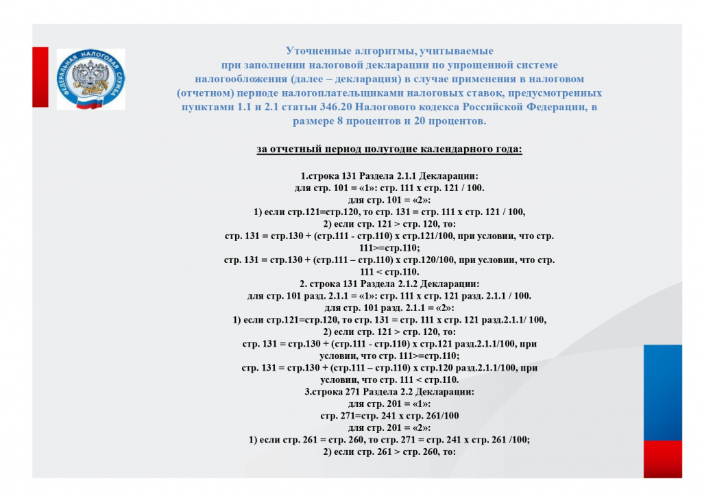 Презентация_ЕСХН_УСН_page-0001.jpg