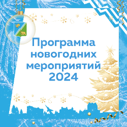 Как Югорск встретит Новый 2024 год