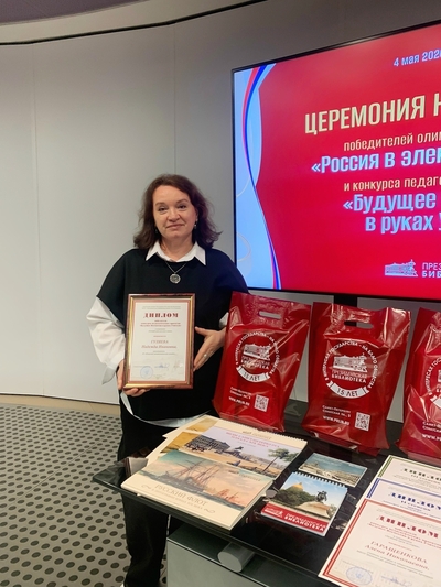 Надежда Гуляева – победитель Всероссийского конкурса «Будущее Отечества в руках Учителя»