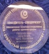 Югорск – открытый муниципалитет