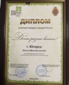Югорск в числе лучших!