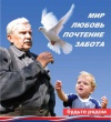 1 октября - День пожилого человека