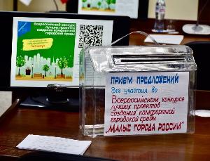 Депутаты приняли участие в голосовании во Всероссийский конкурс лучших проектов создания комфортной городской среды.