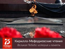 Начался прием заявок на Епархиальные Кирилло-Мефодиевские чтения 