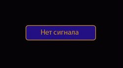 РТРС предупреждает о перерывах телерадиовещания в Ханты-Мансийском автономном округе - Югре