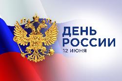 В Югорске отметят День России