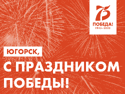 С 9 мая!