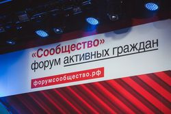 Югра примет крупнейший форум гражданского общества 