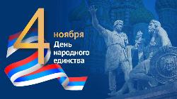 «В единстве народов - единство страны!»