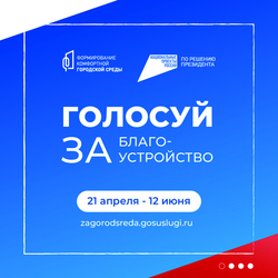  Поможем Югорску стать ещё лучше!