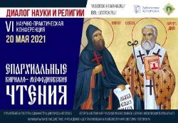 Начался приём заявок на Кирилло-Мефодиевские чтения